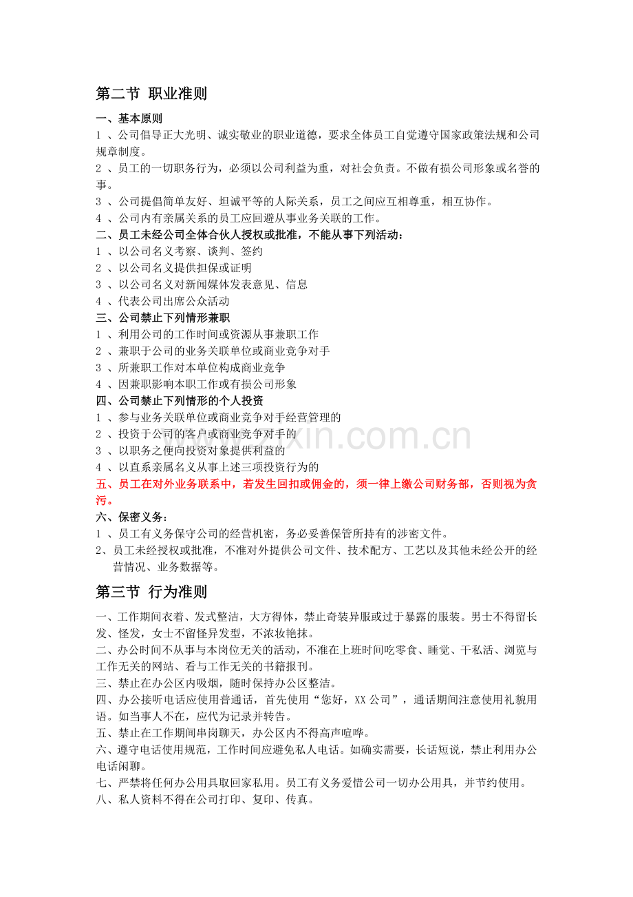 小企业员工管理制度1.doc_第2页