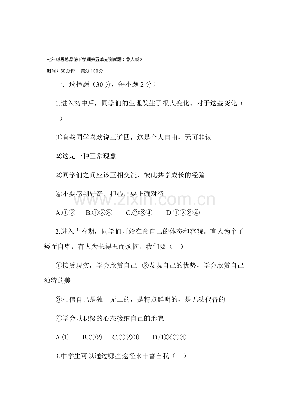 青春的气息检测题.doc_第1页