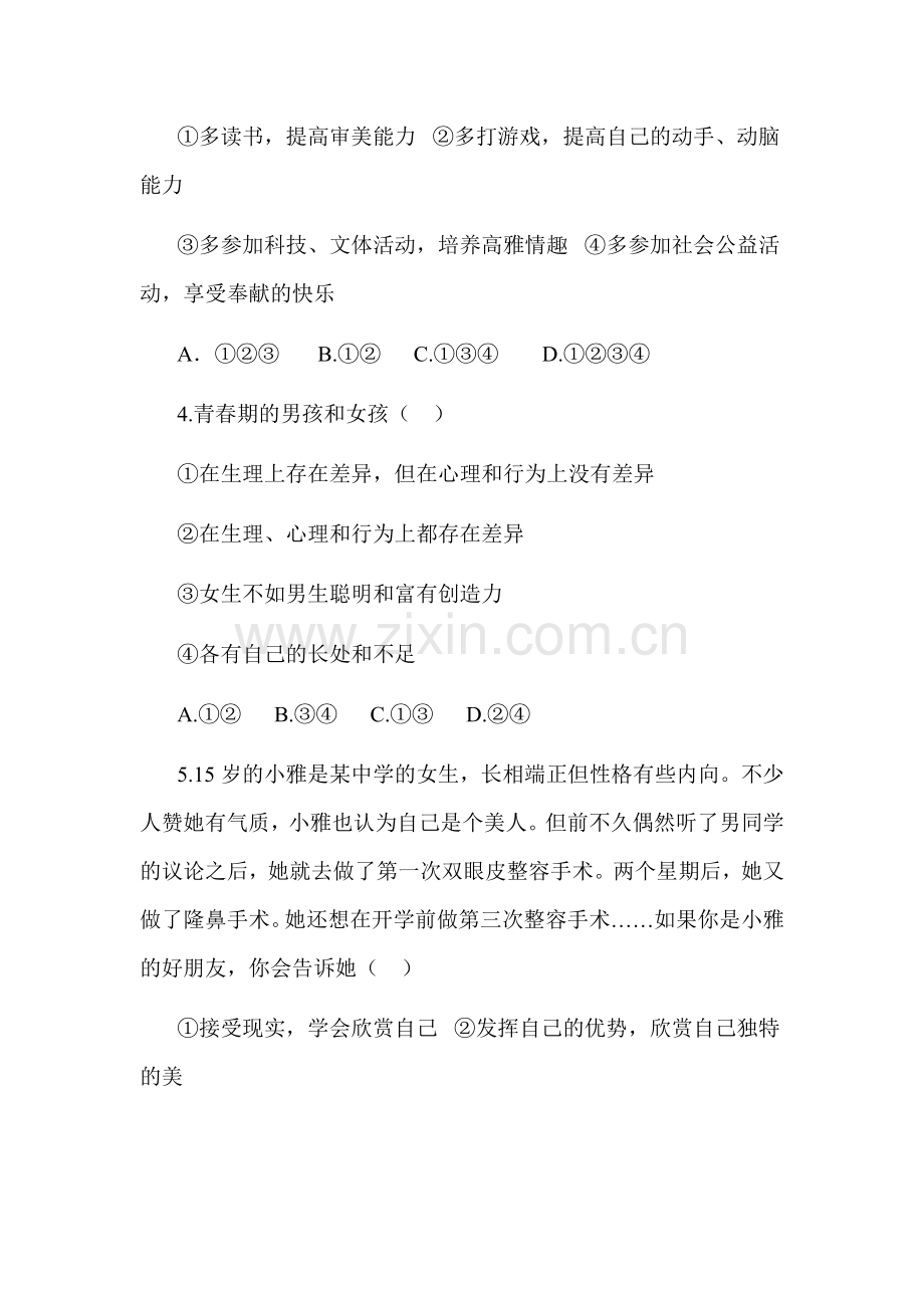 青春的气息检测题.doc_第2页