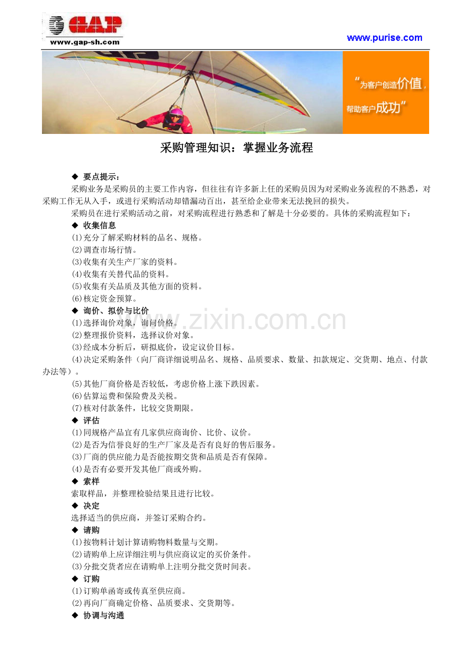 采购管理知识：掌握业务流程.doc_第1页
