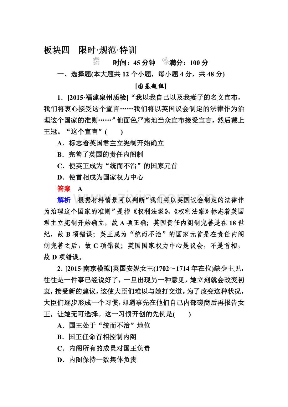 高三历史知识点限时规范特训8.doc_第1页