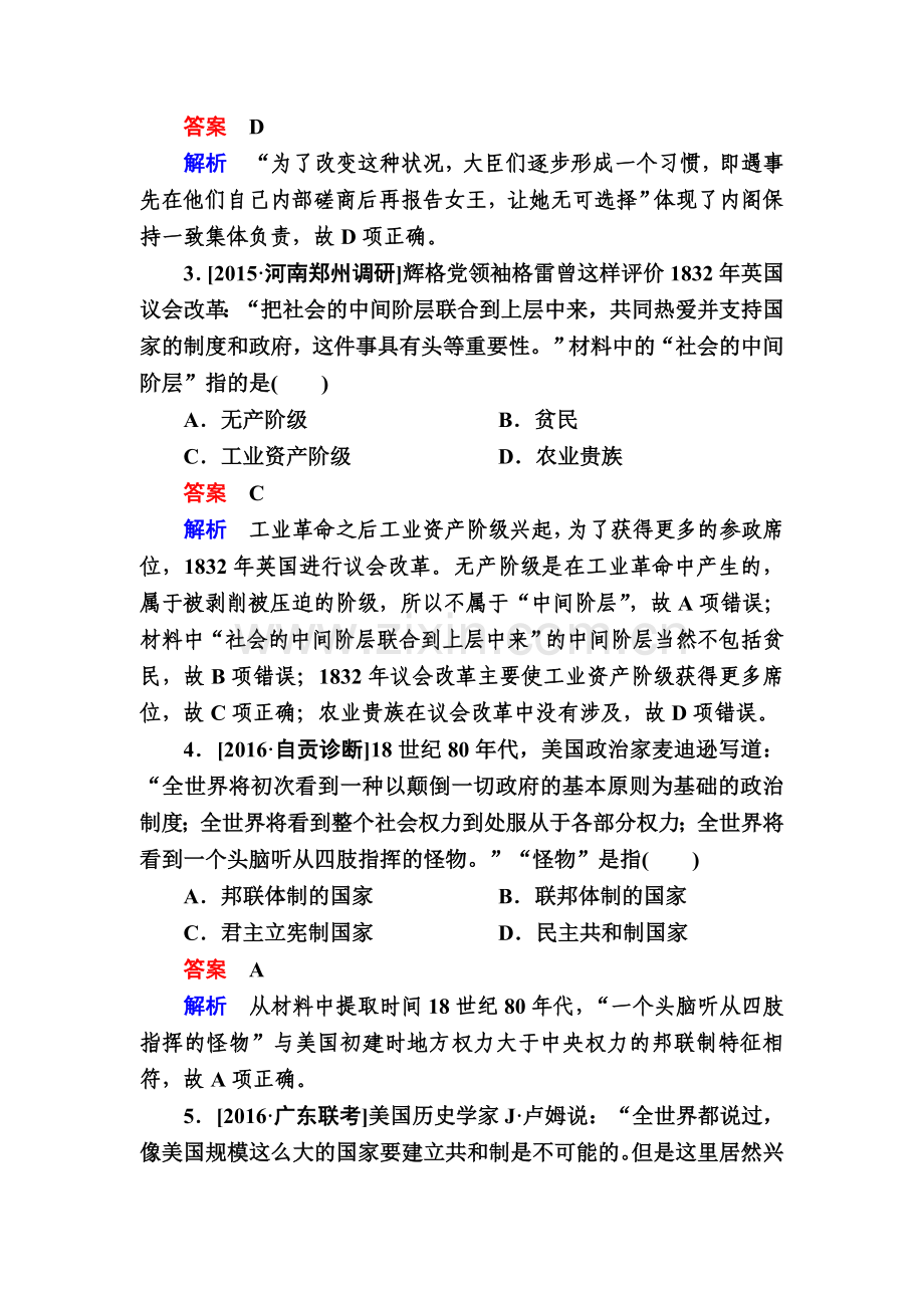 高三历史知识点限时规范特训8.doc_第2页