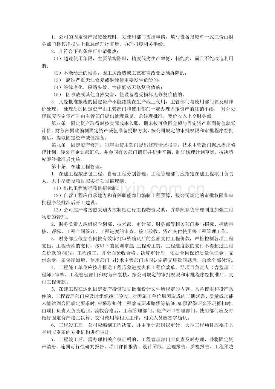 资产管理制度汇总.doc_第2页