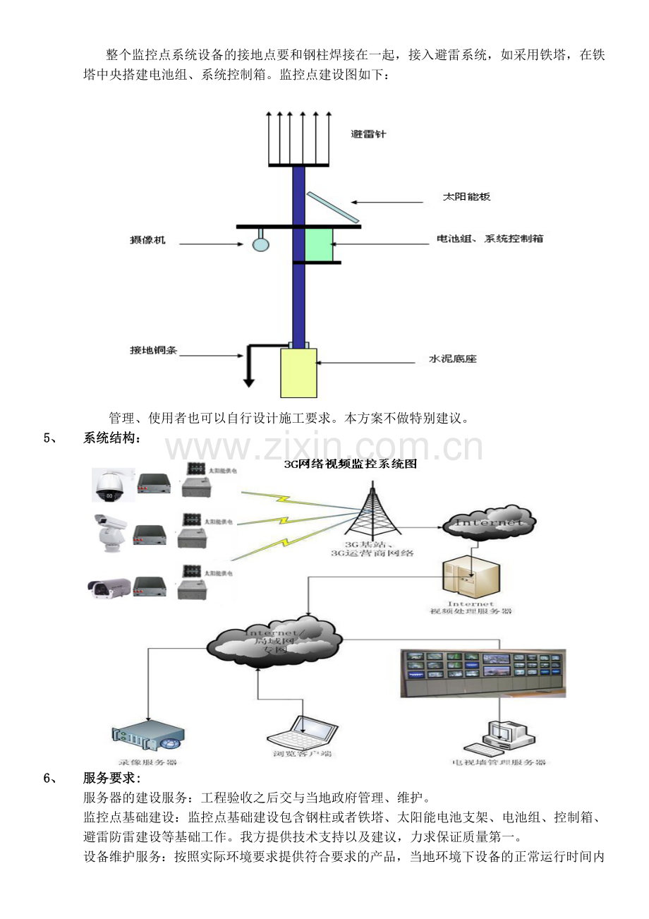 野外视频监控方案.doc_第2页