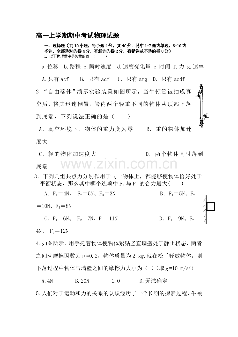高一物理上册期中教学质量调研试题4.doc_第1页