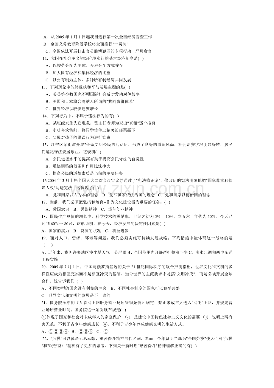 中考政治模拟试卷.doc_第2页
