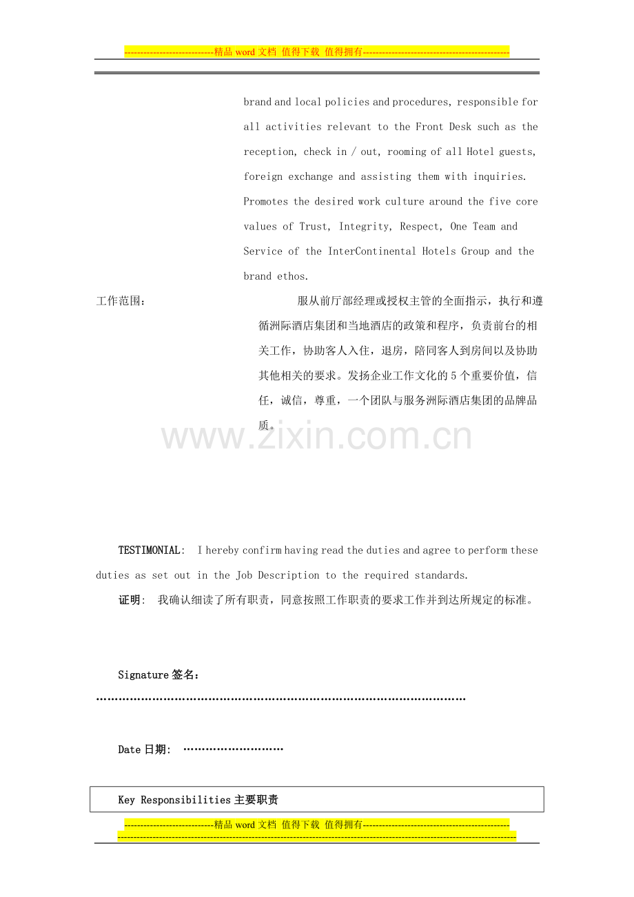 酒店前台接待员工作岗位描述(中英文).doc_第2页