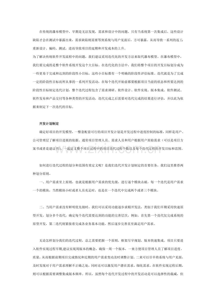 项目管理注意事项.doc_第2页