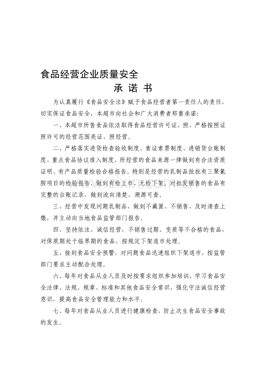 承诺书与责任书.doc_第1页