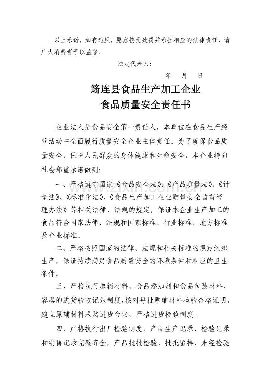 承诺书与责任书.doc_第2页
