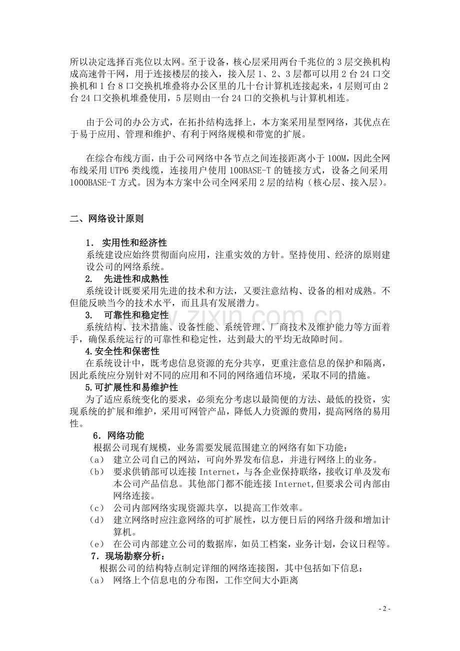 公司内部网络计划书.doc_第2页