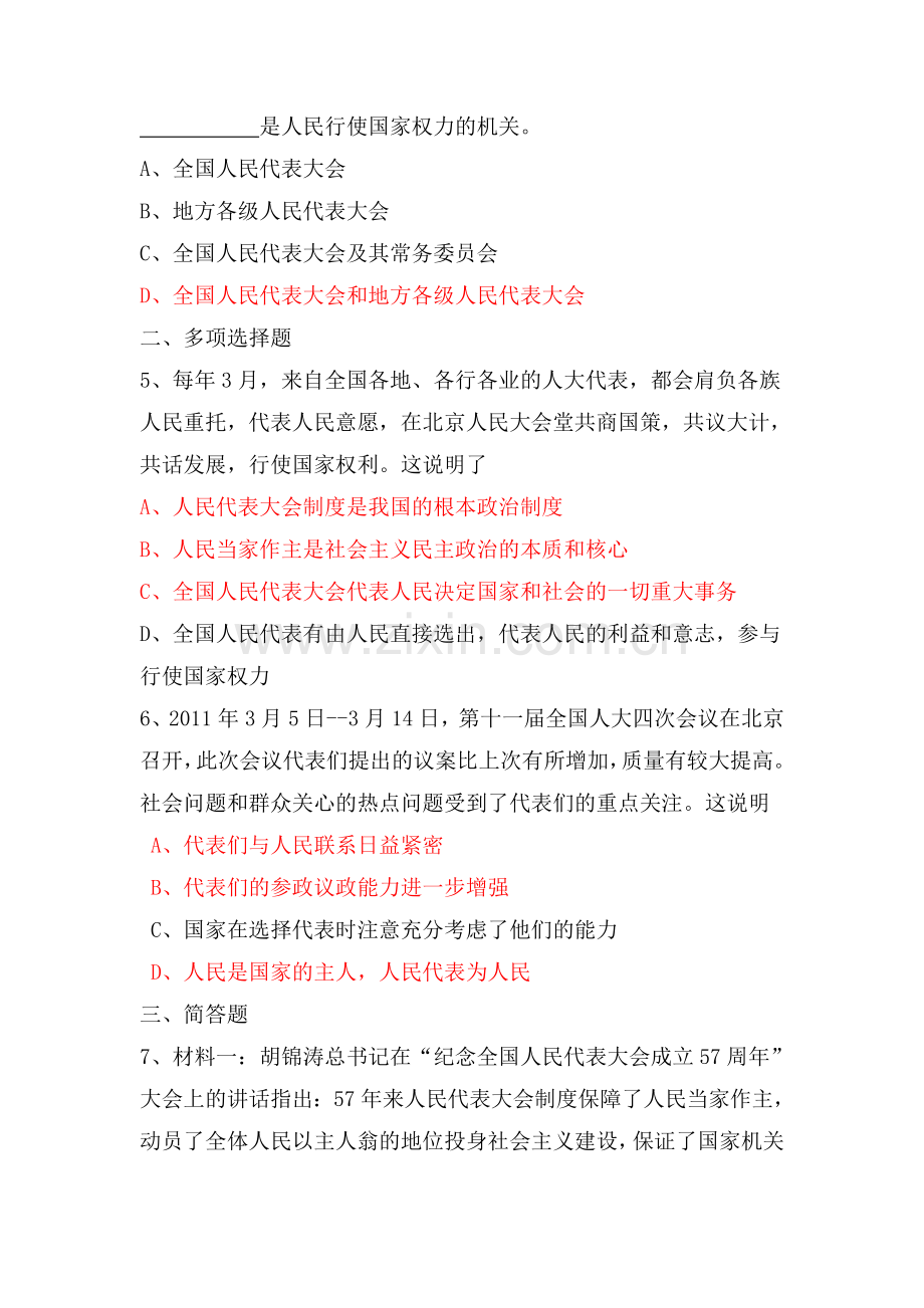 九年级政治下学期课时同步检测卷3.doc_第2页