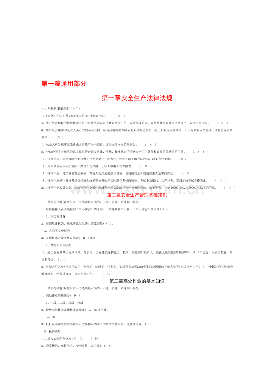 登高架设作业初训习题.doc_第1页