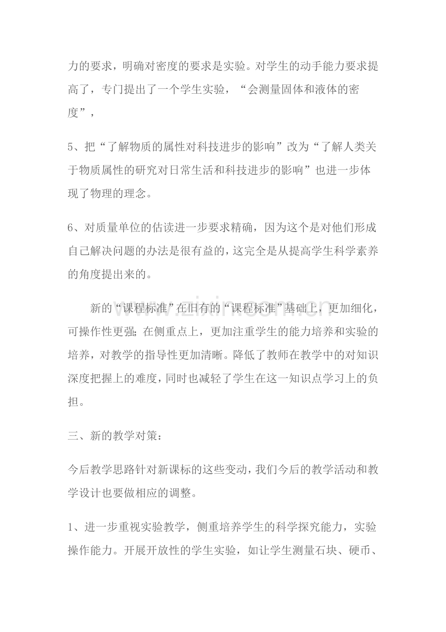 初中物理研修作业9.doc_第2页