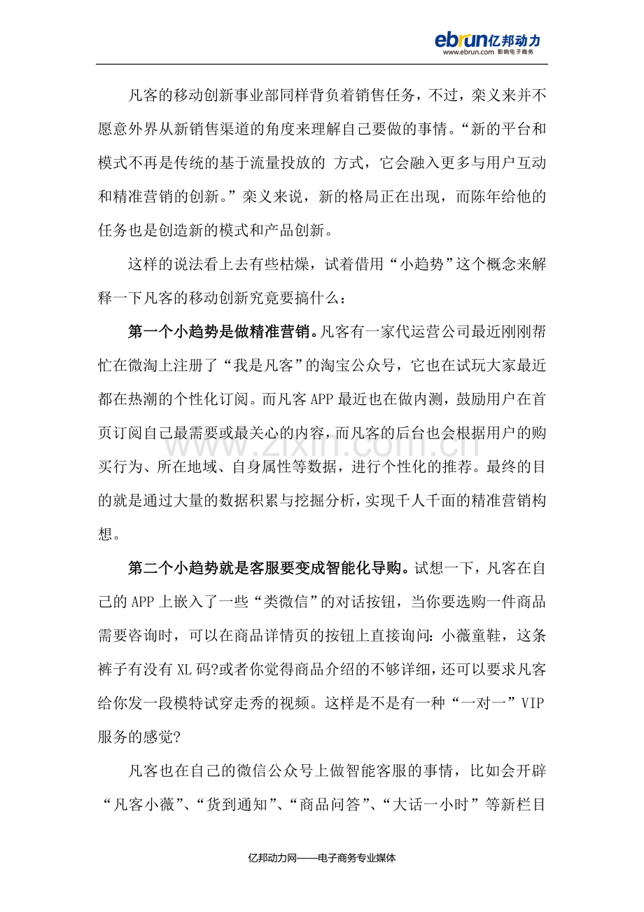 凡客是如何做移动电商的.doc_第2页