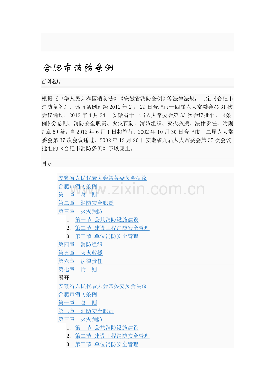 合肥市消防条例.doc_第1页