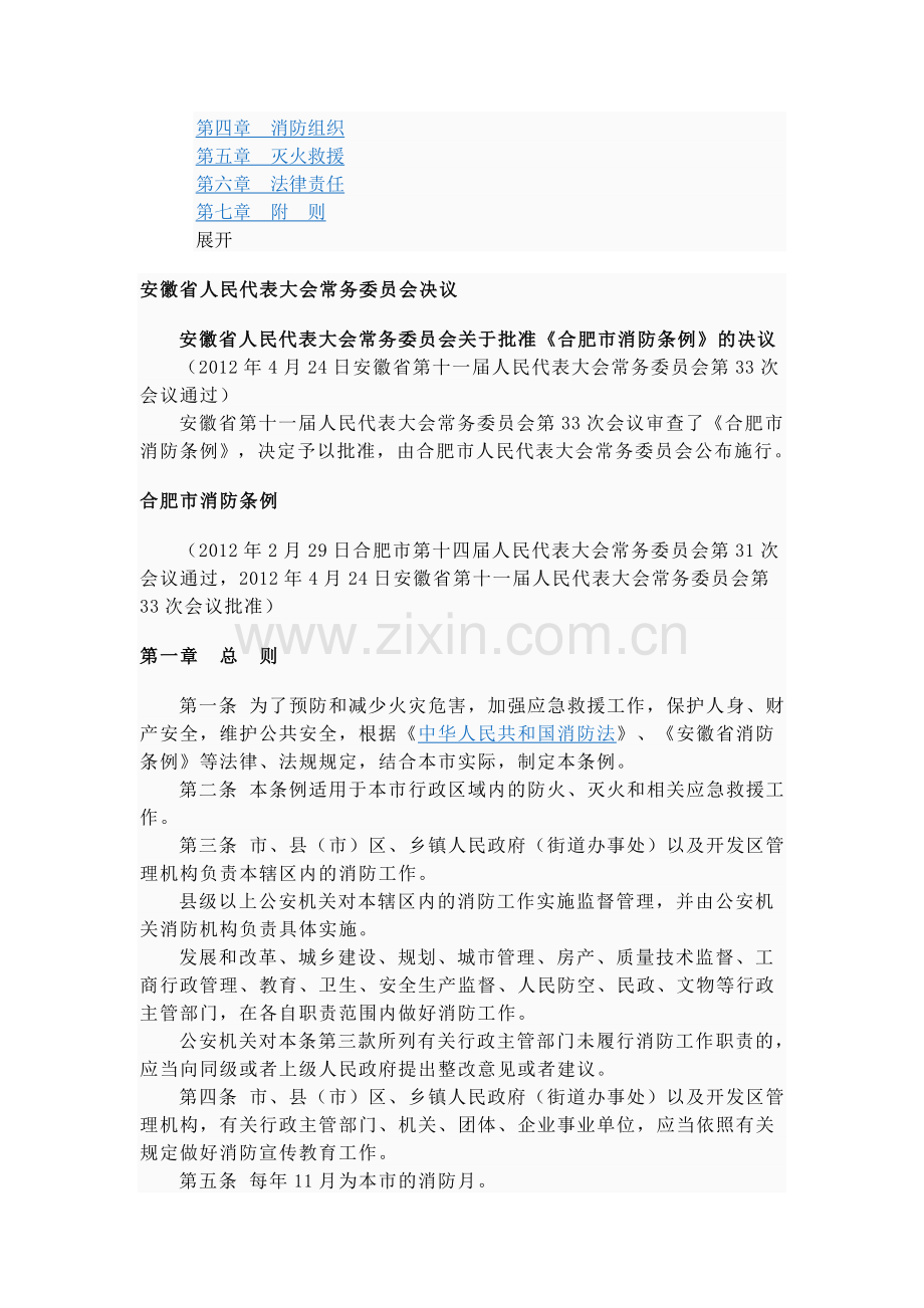 合肥市消防条例.doc_第2页