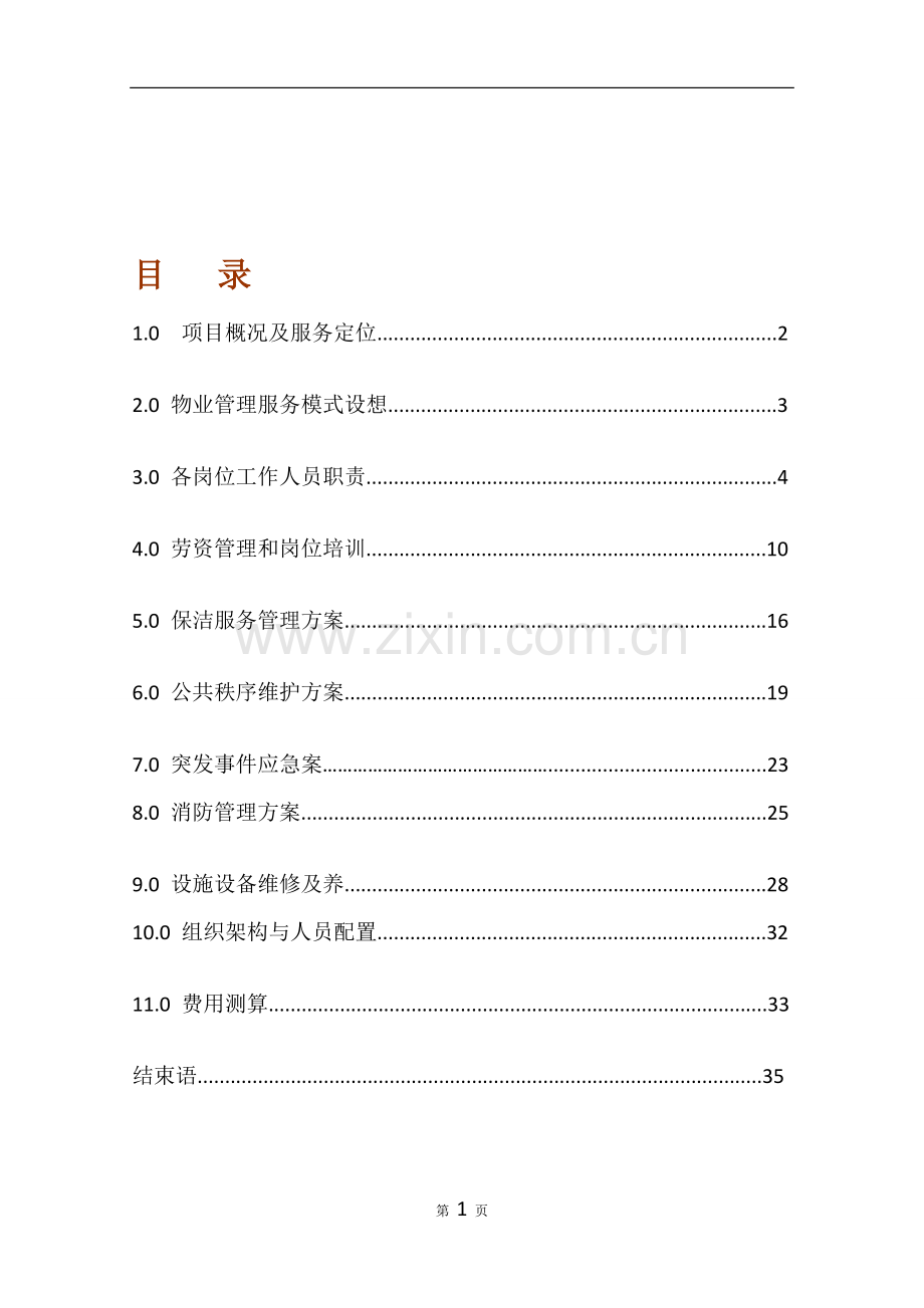 博物馆方案.doc_第1页