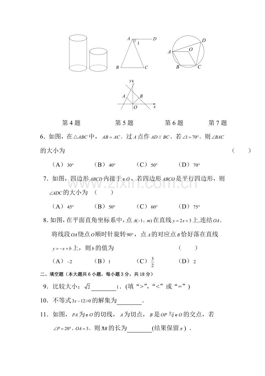 2015年吉林省长春中考数学试题.doc_第2页
