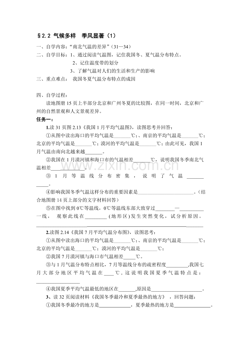 八年级地理上册知识点课课练习题30.doc_第1页
