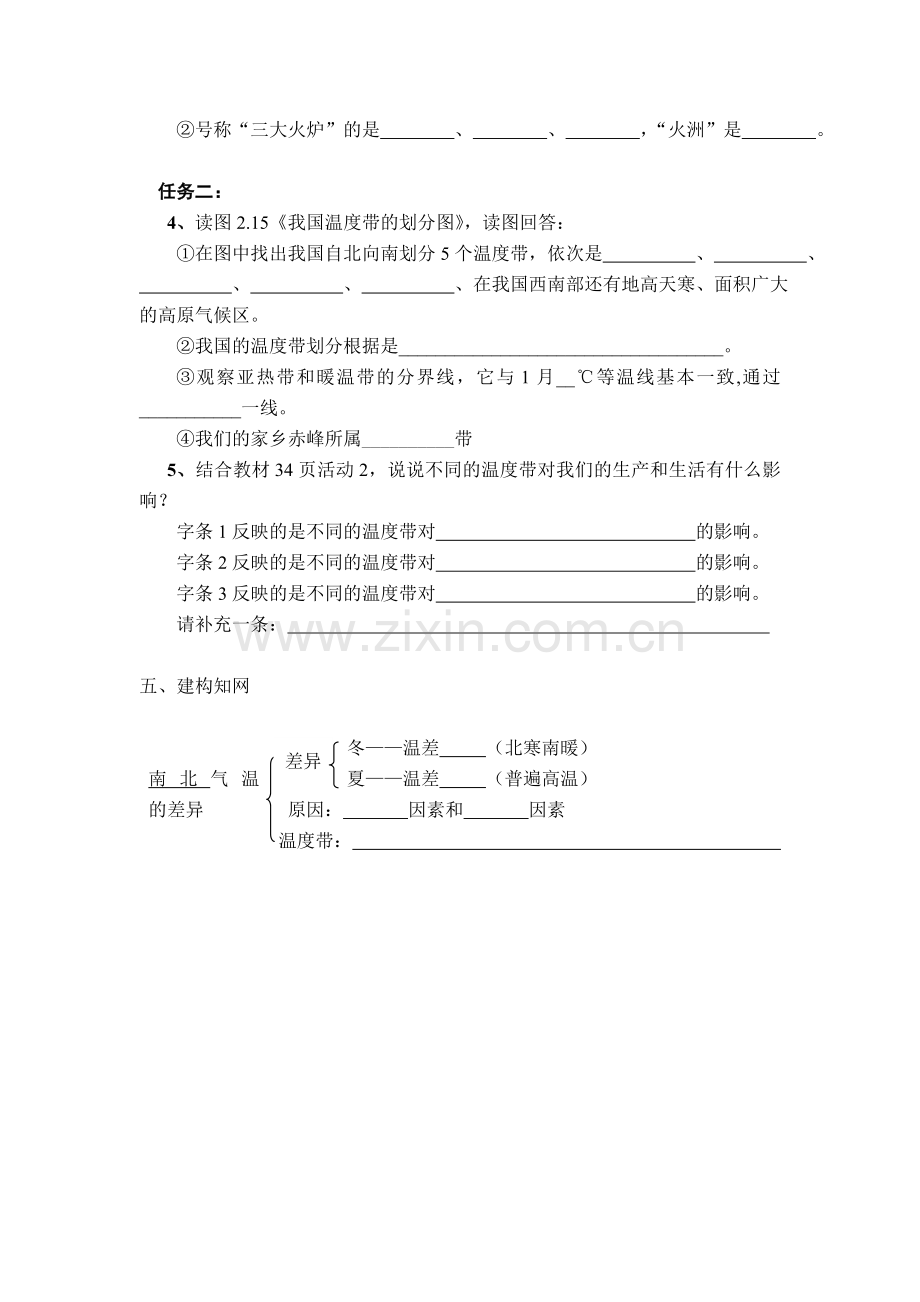 八年级地理上册知识点课课练习题30.doc_第2页