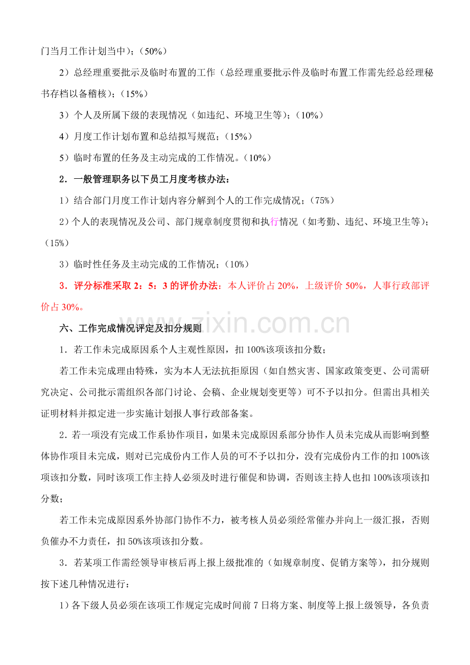员工月度绩效考核制度(第四次修改).doc_第2页