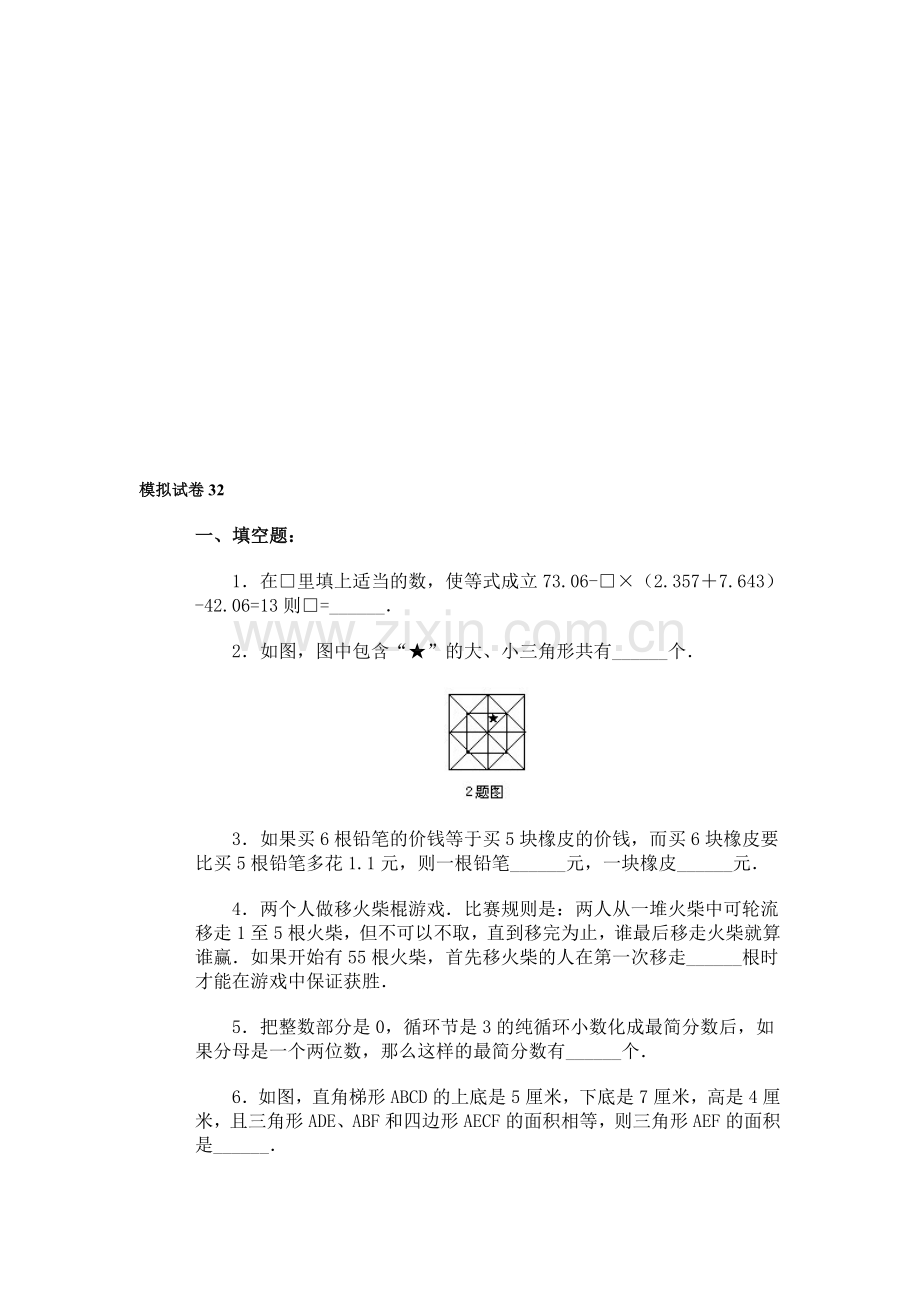 通用小学数学奥林匹克模拟试卷32.doc_第1页