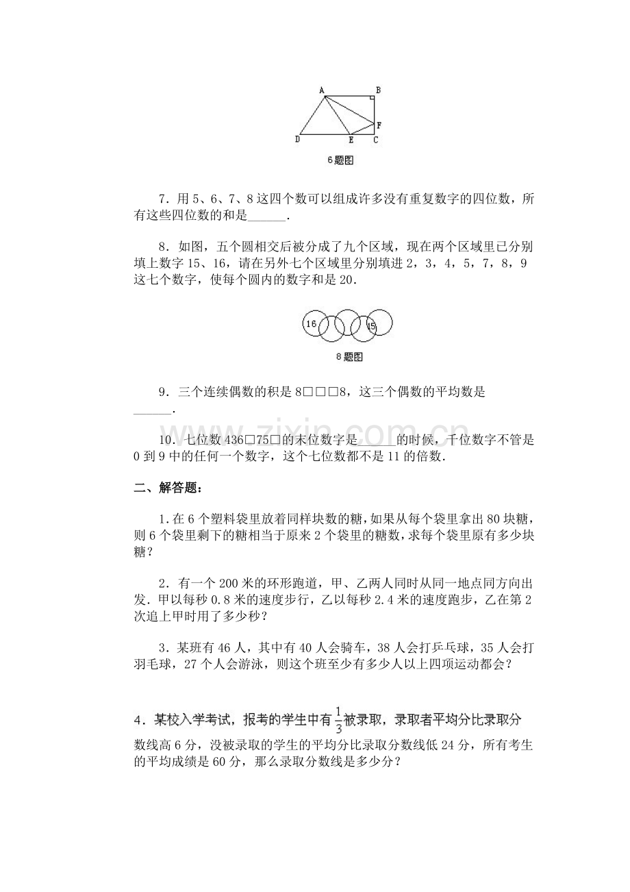 通用小学数学奥林匹克模拟试卷32.doc_第2页