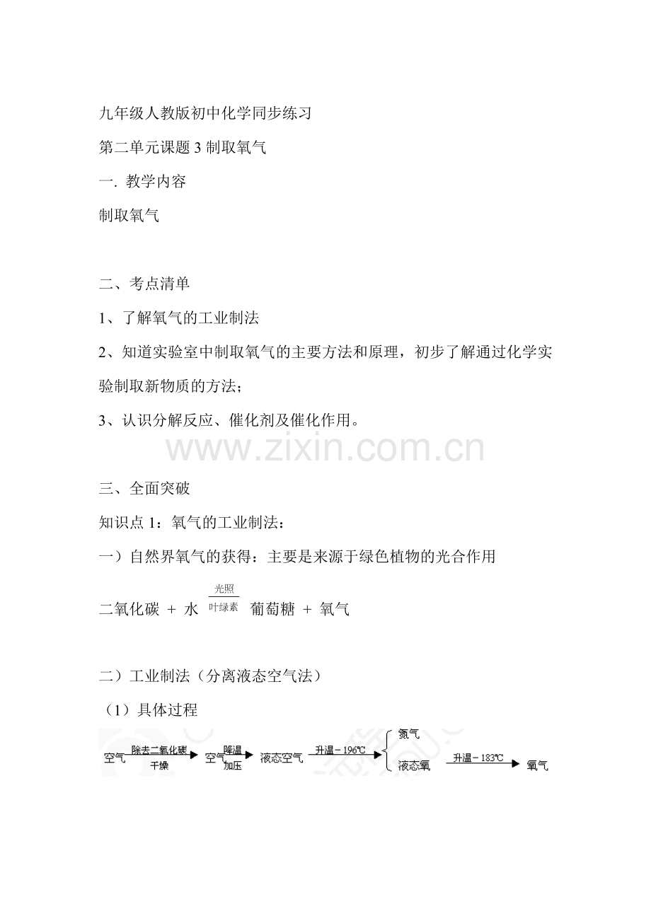 制取氧气同步练习1.doc_第1页
