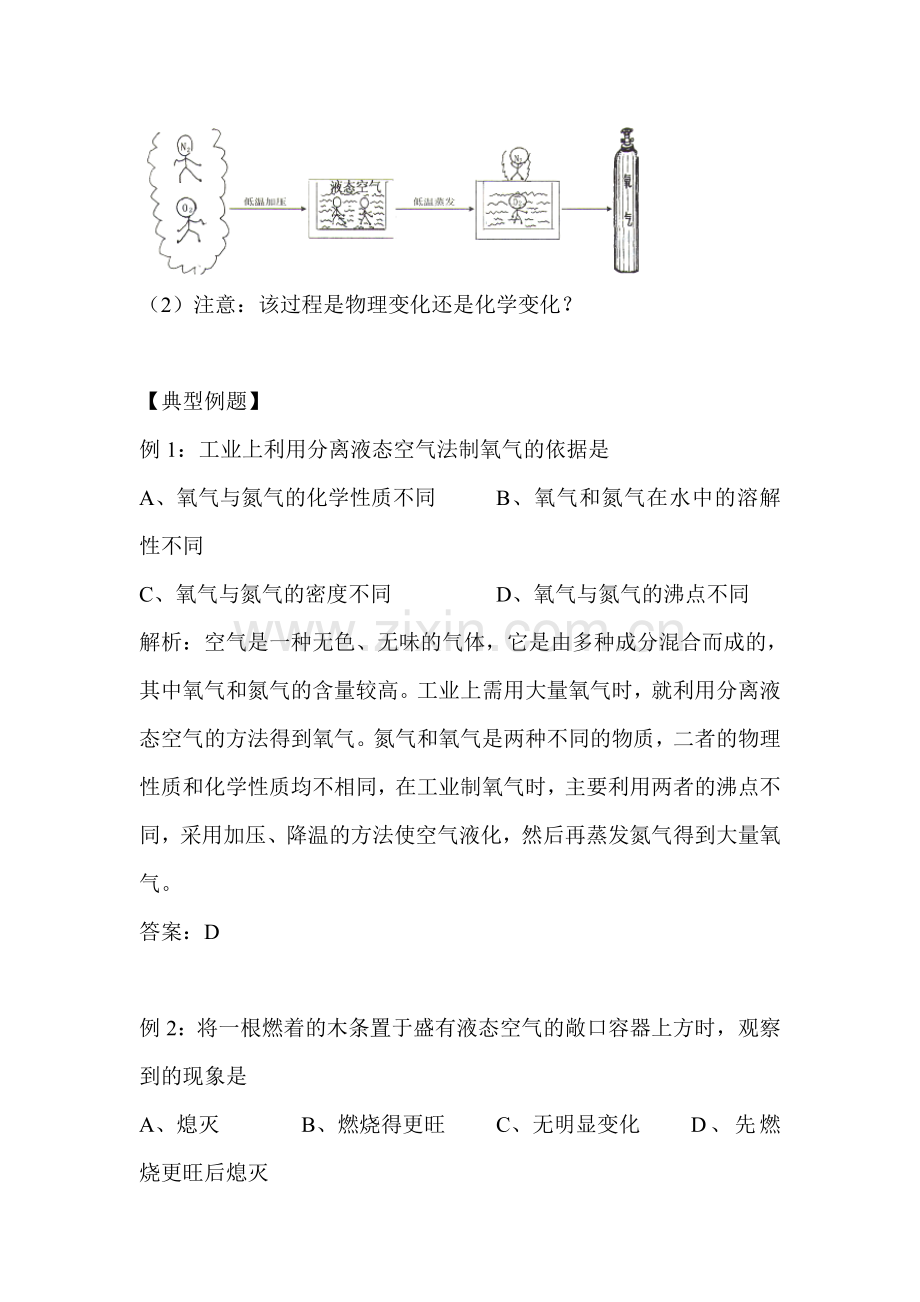 制取氧气同步练习1.doc_第2页
