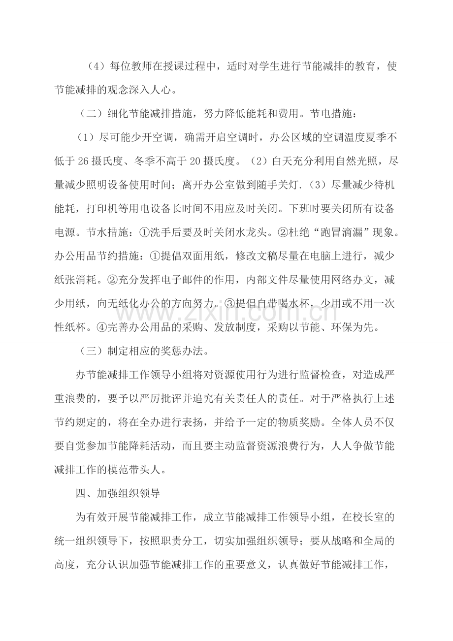 2014节能计划.doc_第2页