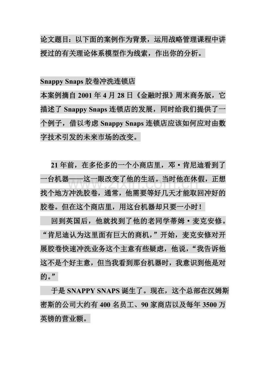 战略管理论文题目.doc_第1页