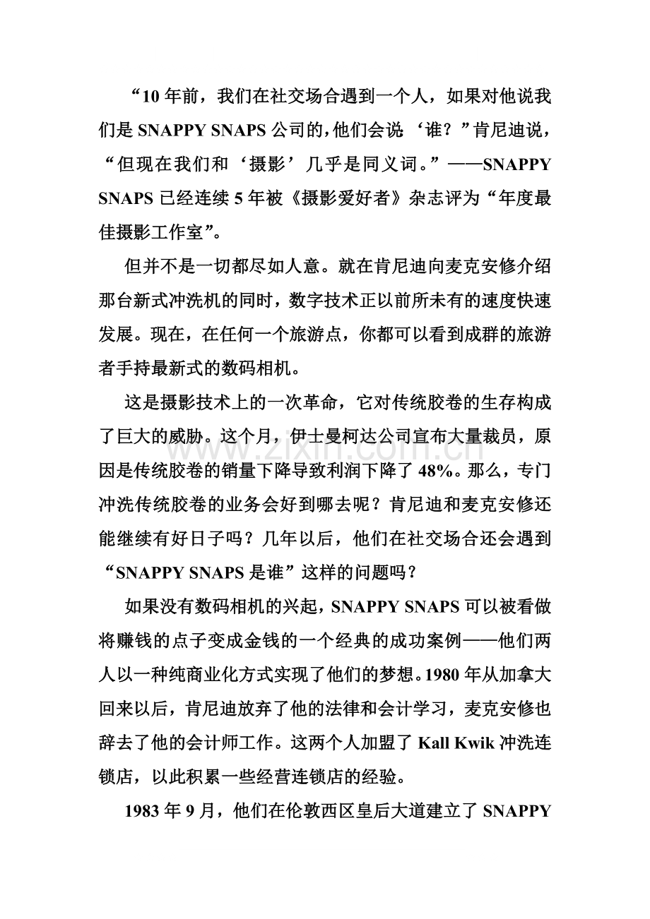 战略管理论文题目.doc_第2页