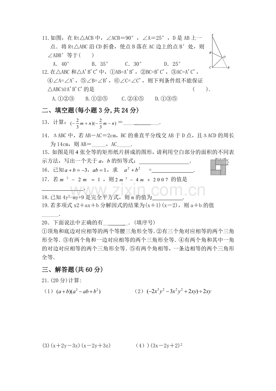 甘肃省武威市2016-2017学年八年级数学上册12月月考试题.doc_第2页