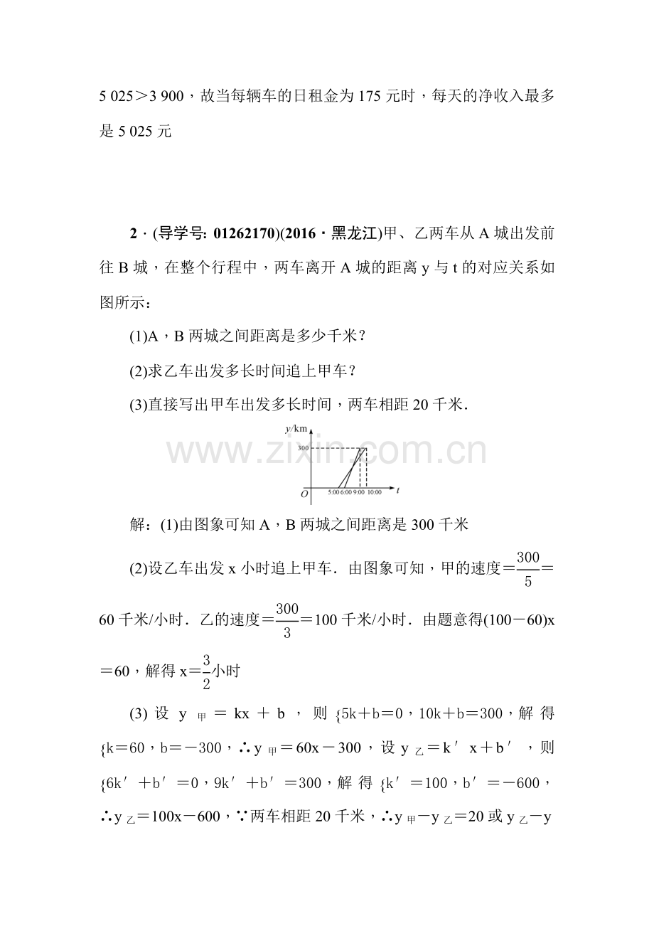 2017届中考数学第一轮考点跟踪突破检测题4.doc_第2页