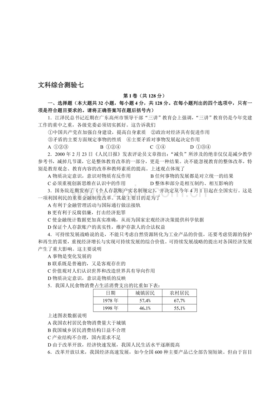 文科综合测验七.doc_第1页