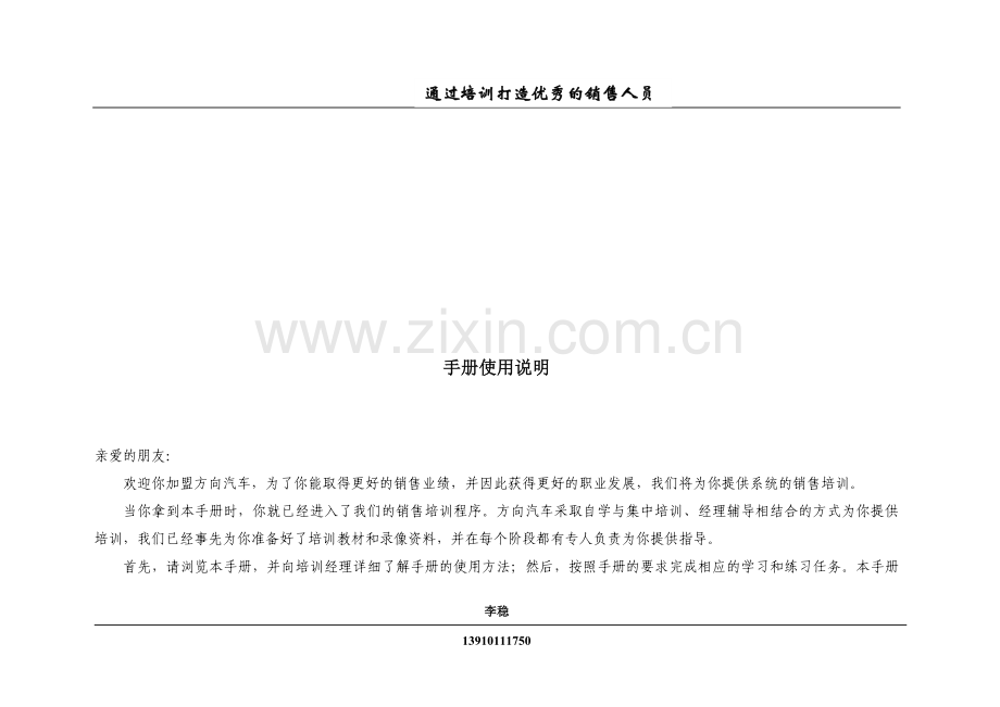 yy培训手册(示例).doc_第1页