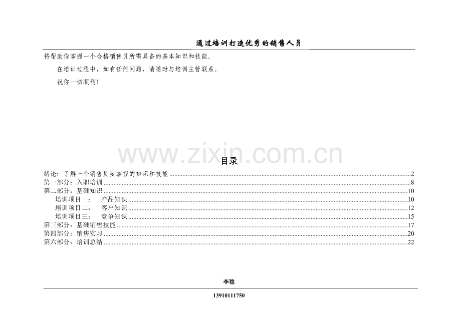 yy培训手册(示例).doc_第2页