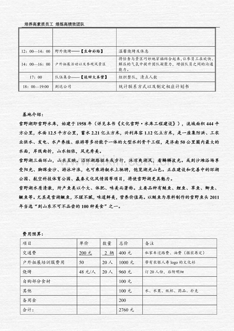 农银人寿户外拓展活动方案.doc_第2页