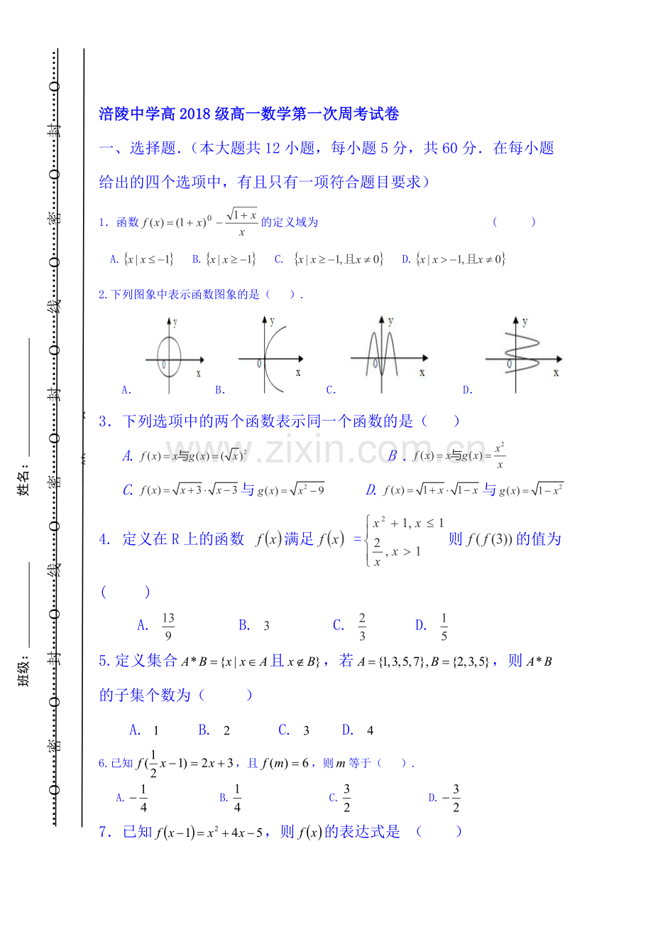 高一数学上册10月考检测试题7.doc_第1页