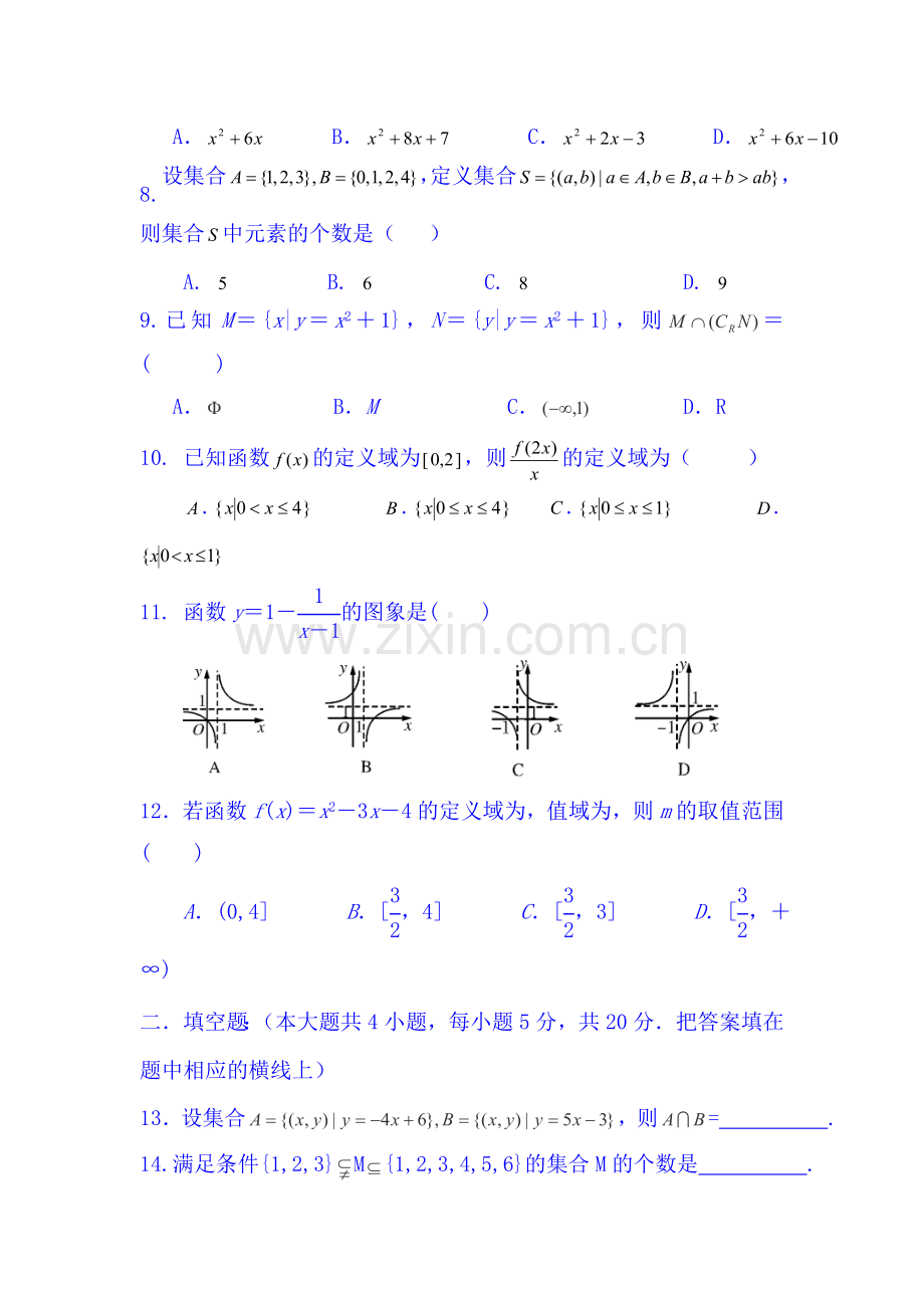 高一数学上册10月考检测试题7.doc_第2页