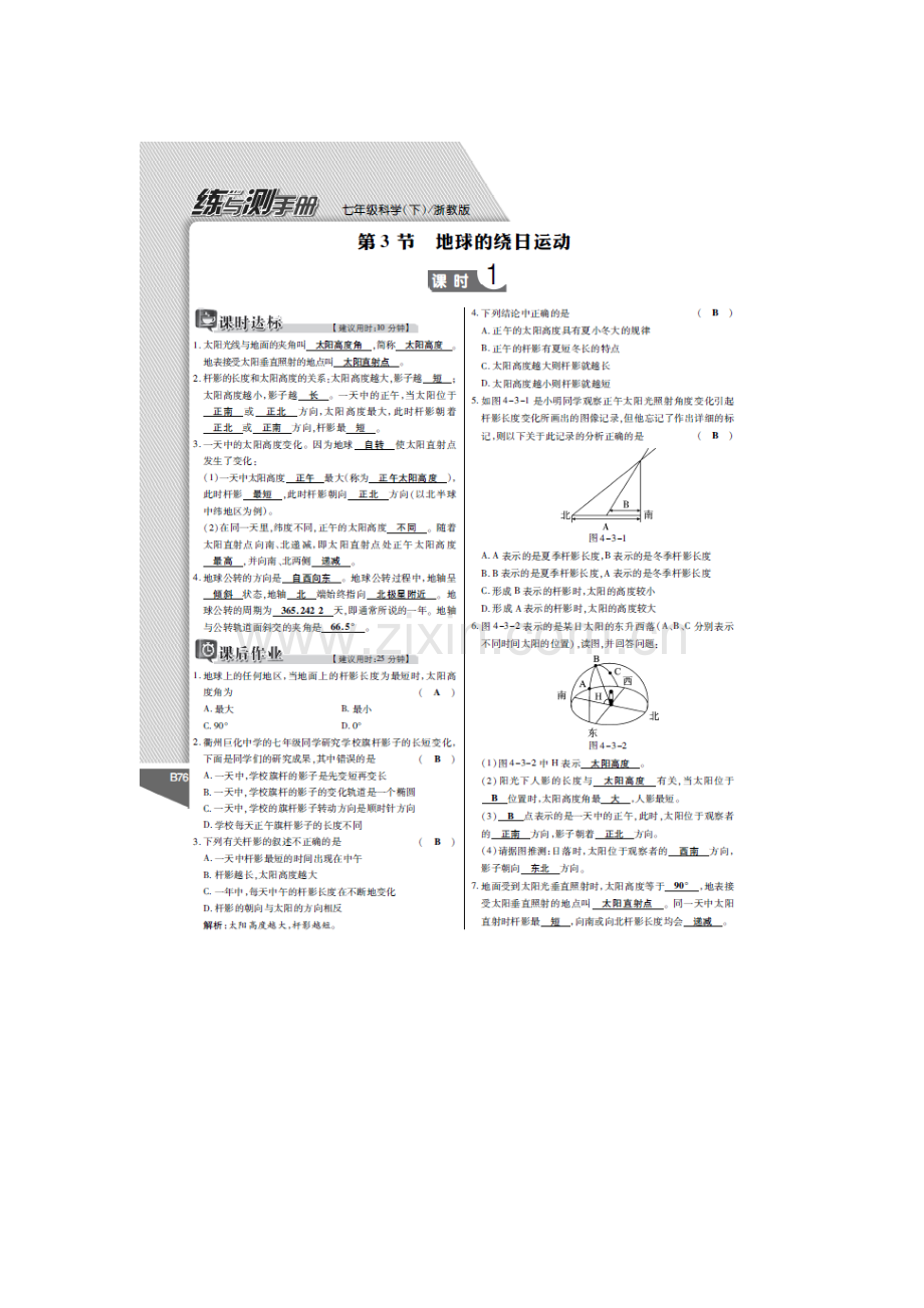 七年级科学地球的绕日运动检测题.doc_第1页