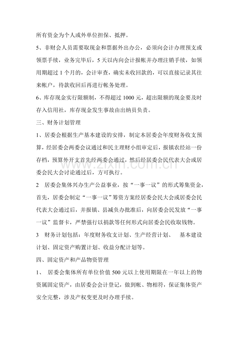 韩坝居委会财务管理制度.doc_第2页