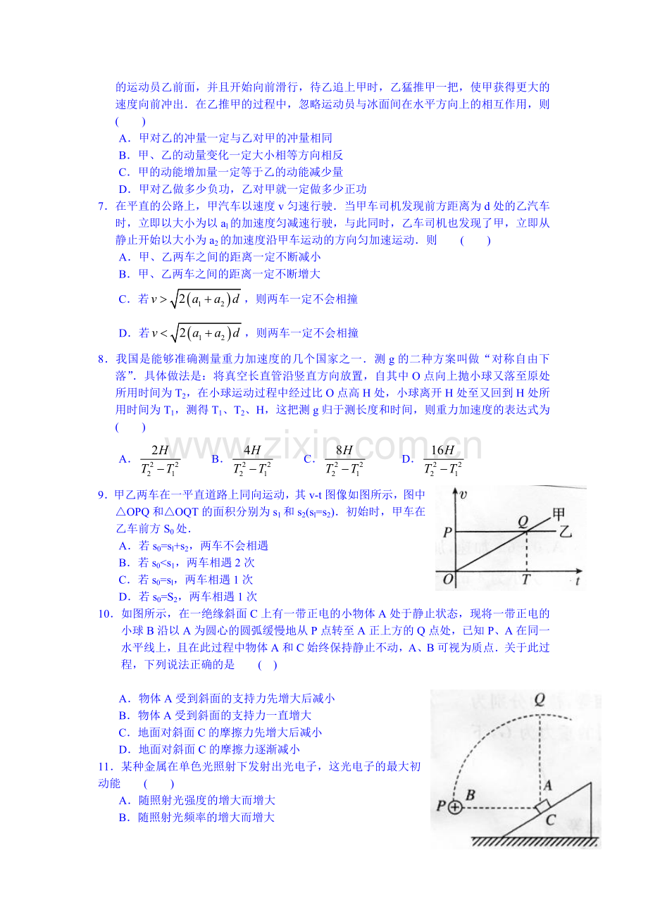 高二物理下册5月月考模块检测题4.doc_第2页