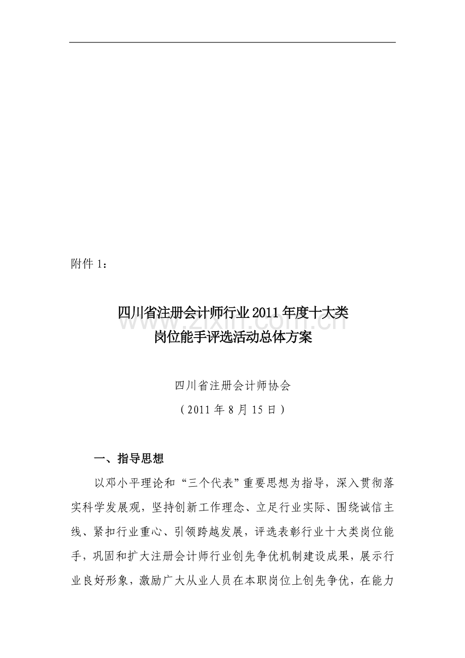 行业2011年度十大类-岗位能手评选活动总体-...(1).doc_第1页