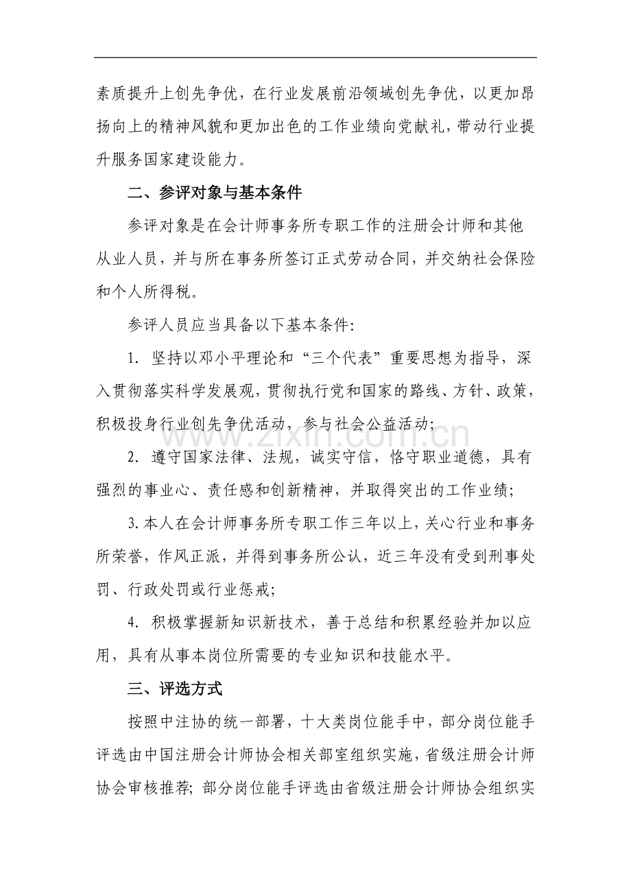 行业2011年度十大类-岗位能手评选活动总体-...(1).doc_第2页