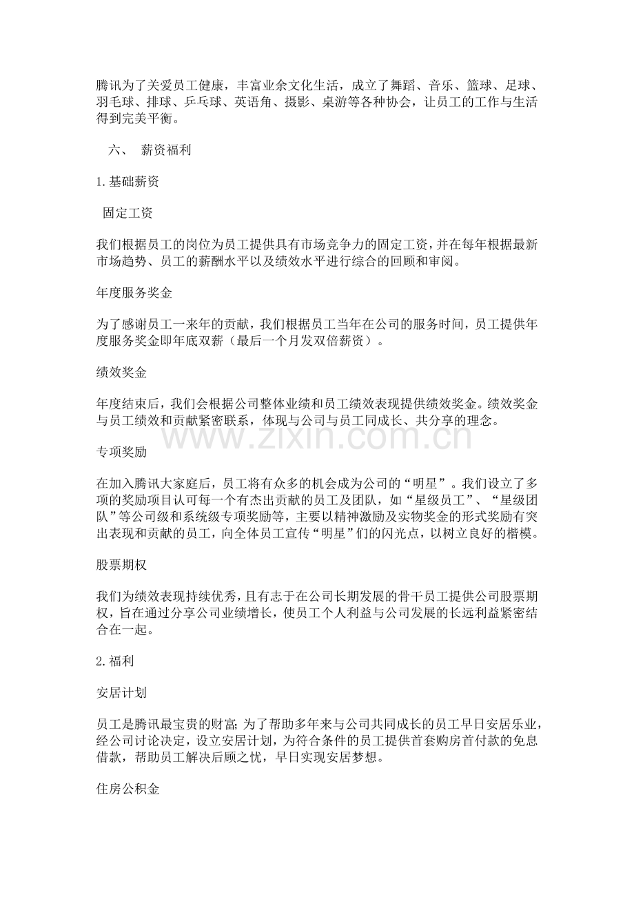 腾讯员工管理制度.doc_第2页