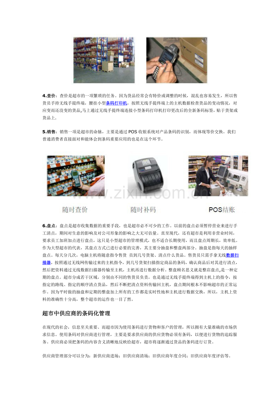 条码技术在连锁超市行业的应用.doc_第2页