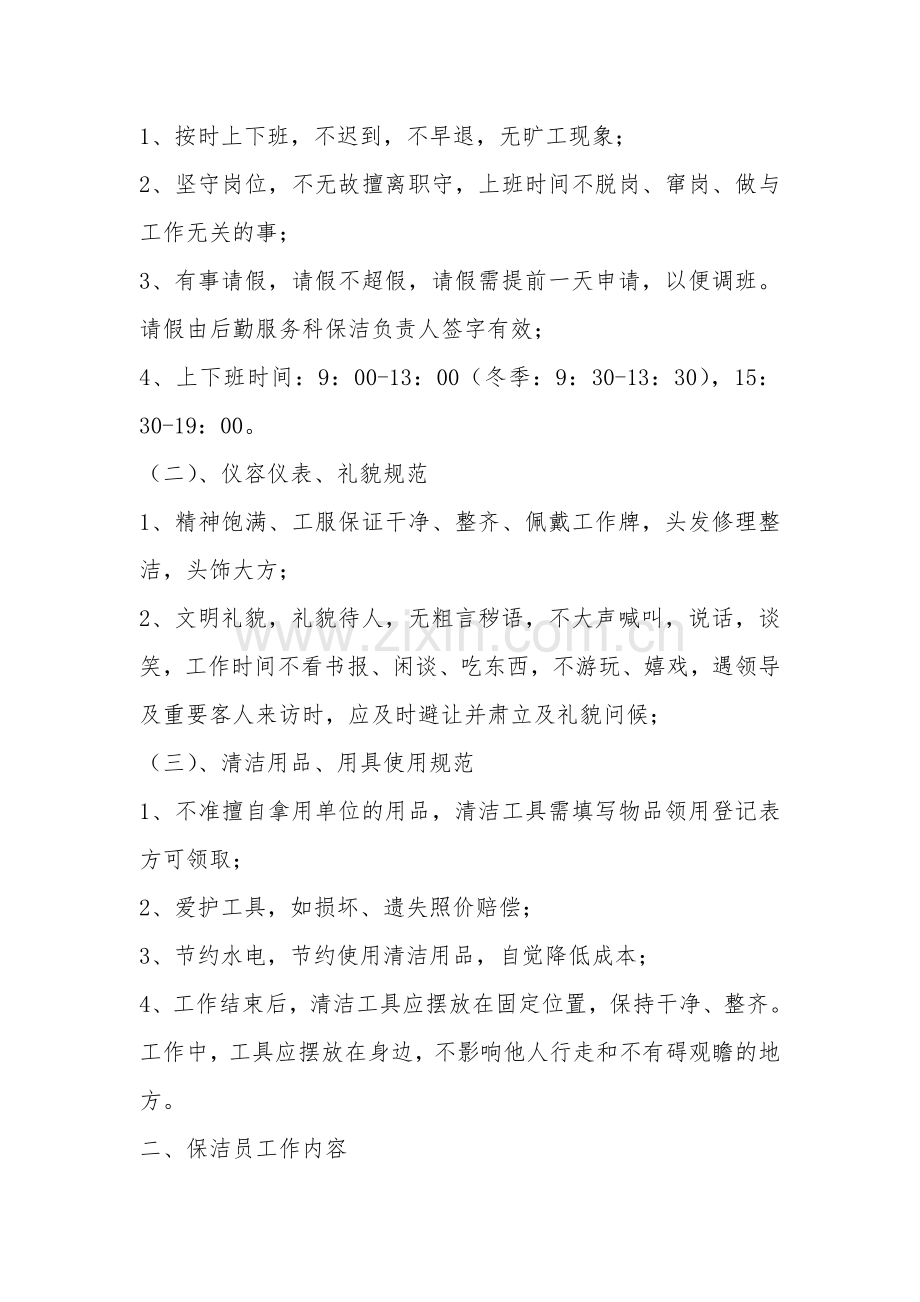 生活区清洁工作制度.doc_第2页