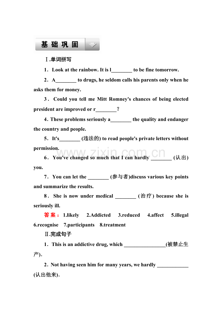 高三英语基础巩固复习检测8.doc_第1页